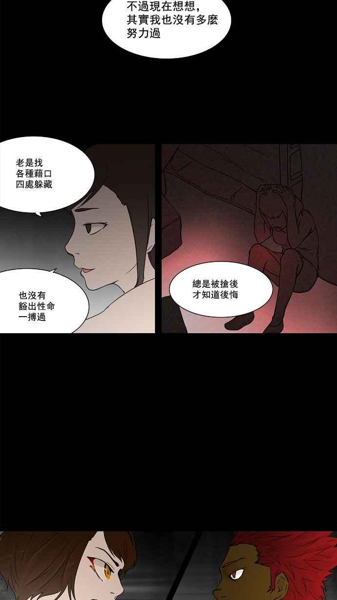 《神之塔》漫画最新章节[第56话] 潜鱼免费下拉式在线观看章节第【23】张图片