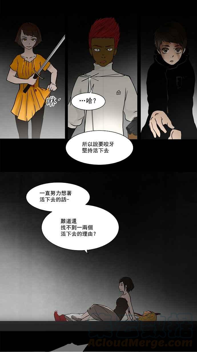 《神之塔》漫画最新章节[第56话] 潜鱼免费下拉式在线观看章节第【33】张图片