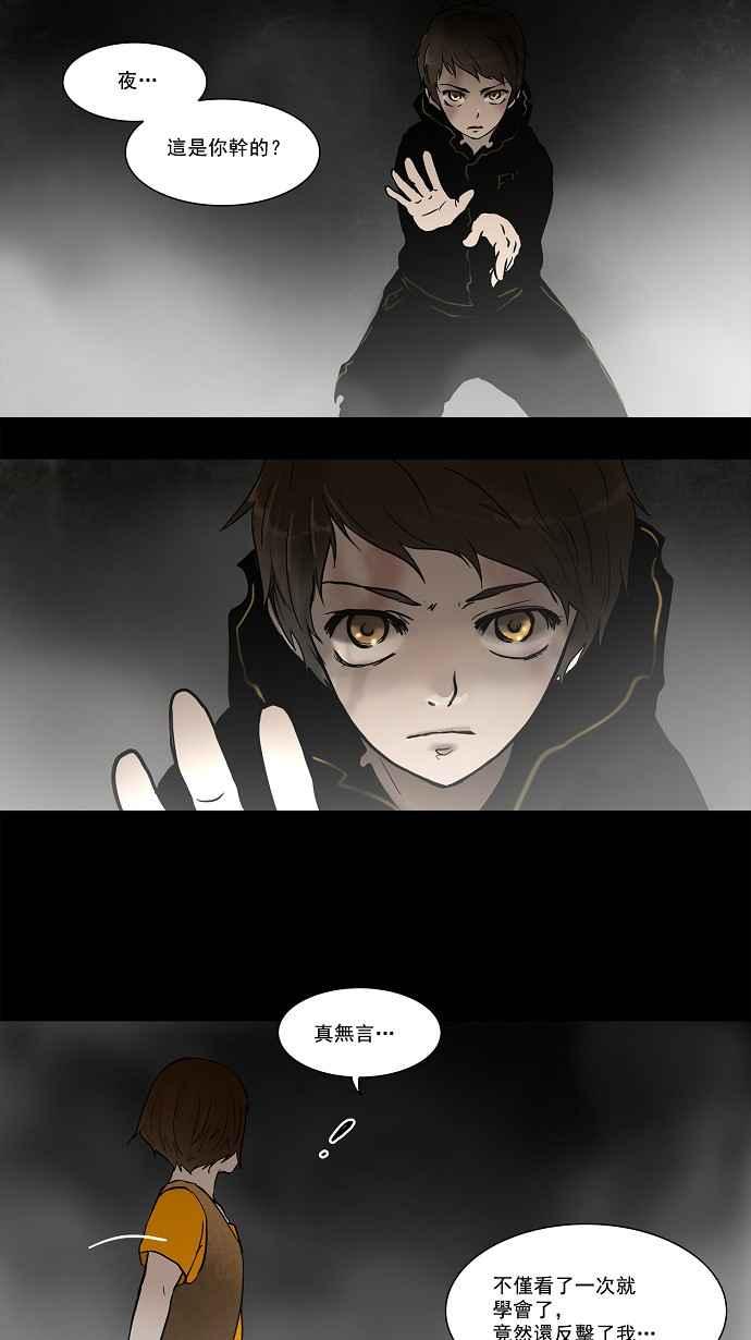 《神之塔》漫画最新章节[第56话] 潜鱼免费下拉式在线观看章节第【8】张图片