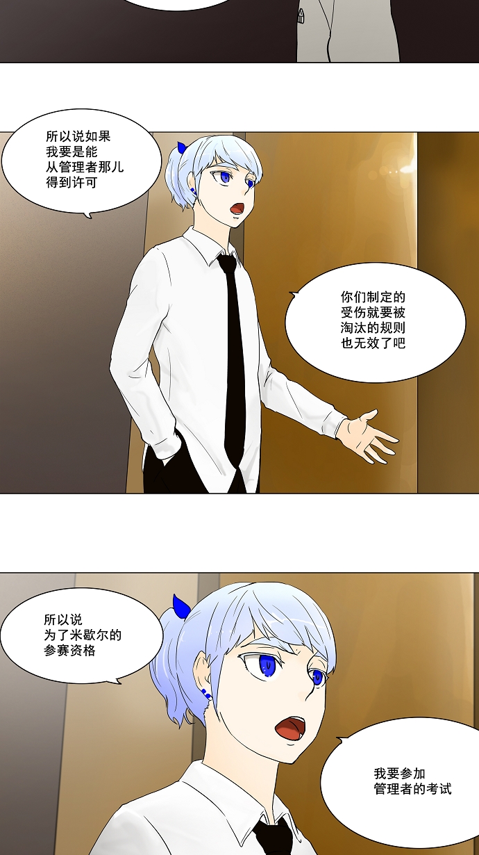 《神之塔》漫画最新章节[第58话] -最终测试-免费下拉式在线观看章节第【12】张图片