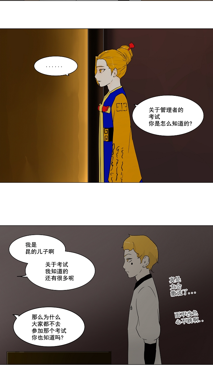 《神之塔》漫画最新章节[第58话] -最终测试-免费下拉式在线观看章节第【13】张图片