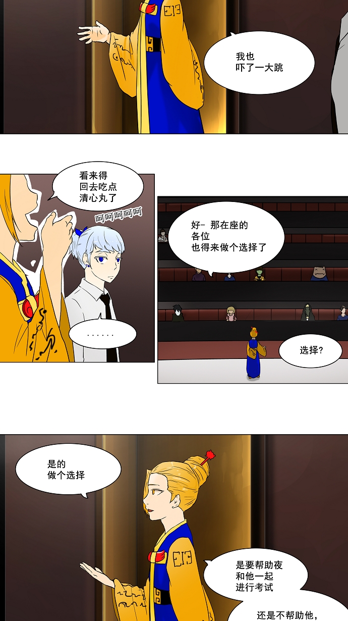 《神之塔》漫画最新章节[第58话] -最终测试-免费下拉式在线观看章节第【28】张图片