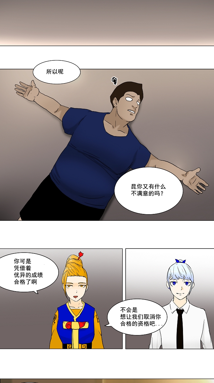 《神之塔》漫画最新章节[第58话] -最终测试-免费下拉式在线观看章节第【3】张图片