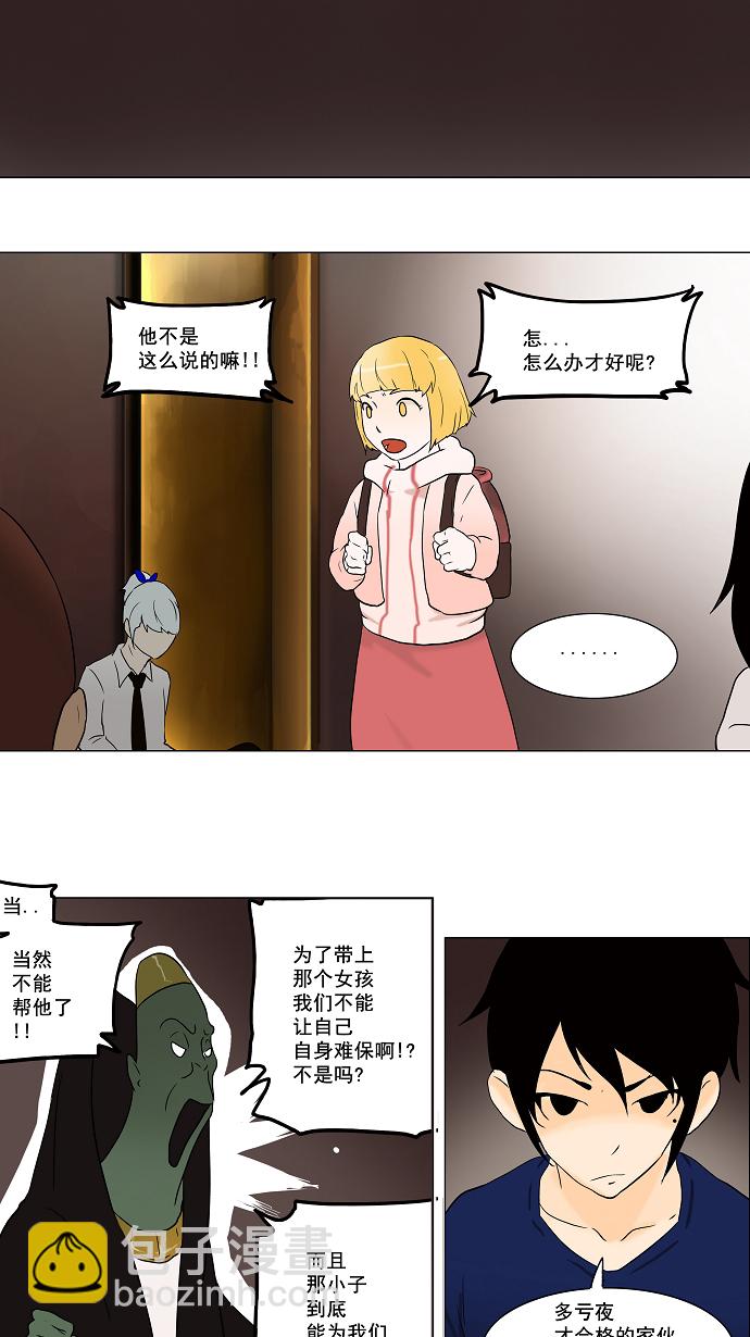 《神之塔》漫画最新章节[第58话] -最终测试-免费下拉式在线观看章节第【30】张图片