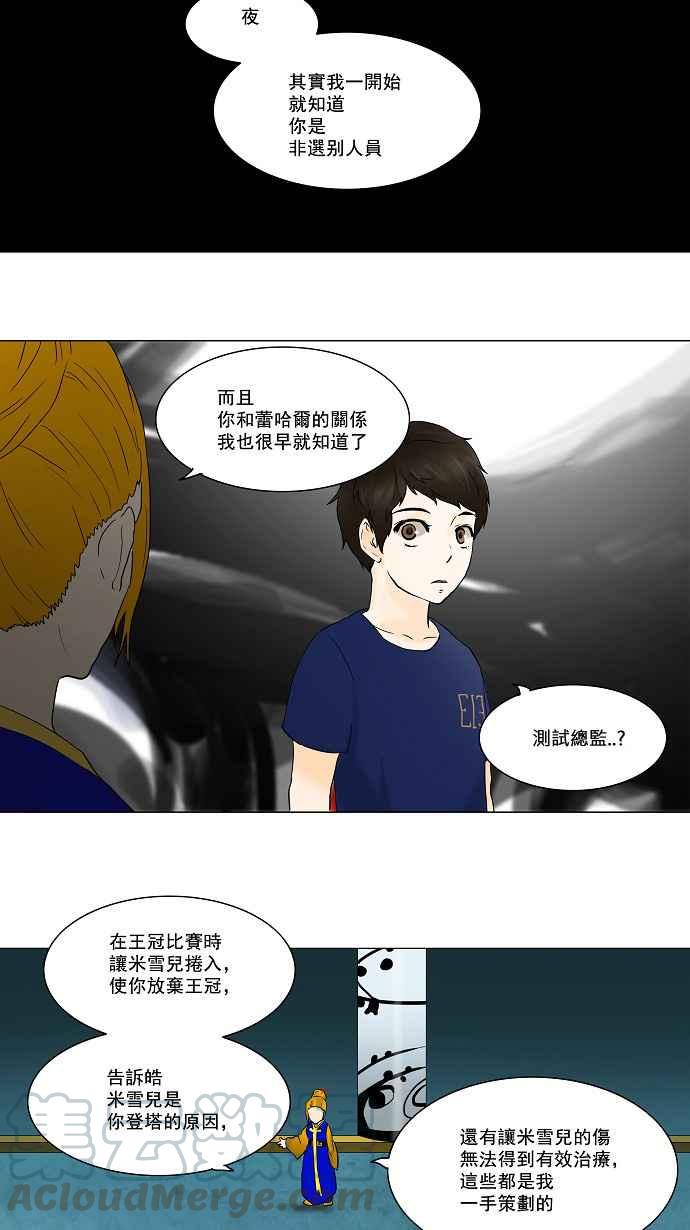 《神之塔》漫画最新章节[第58话] -最终测试-免费下拉式在线观看章节第【52】张图片