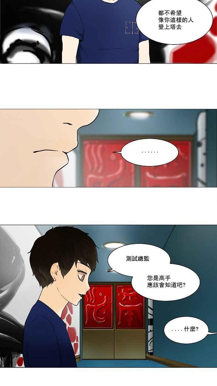 《神之塔》漫画最新章节[第58话] -最终测试-免费下拉式在线观看章节第【54】张图片