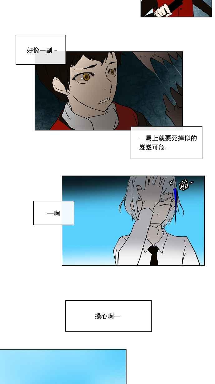 《神之塔》漫画最新章节[第6话] 伊凡科尔的地狱免费下拉式在线观看章节第【32】张图片