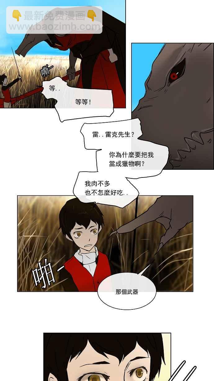 《神之塔》漫画最新章节[第6话] 伊凡科尔的地狱免费下拉式在线观看章节第【33】张图片