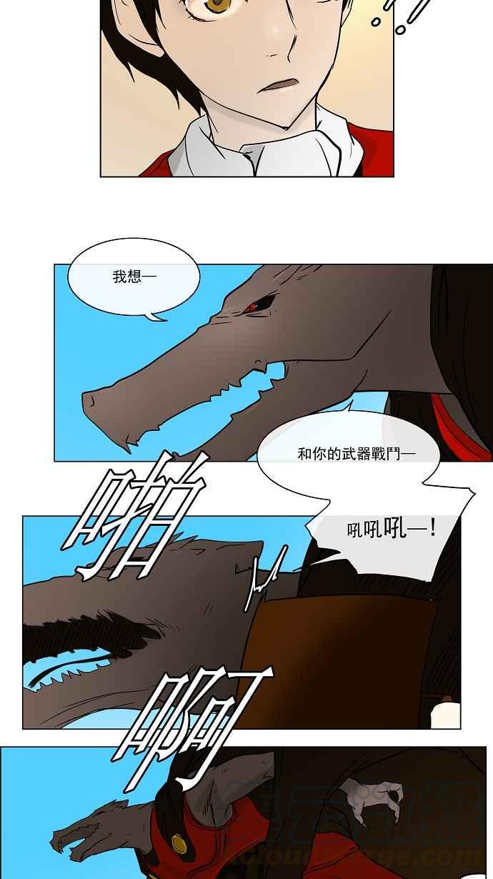 《神之塔》漫画最新章节[第6话] 伊凡科尔的地狱免费下拉式在线观看章节第【34】张图片