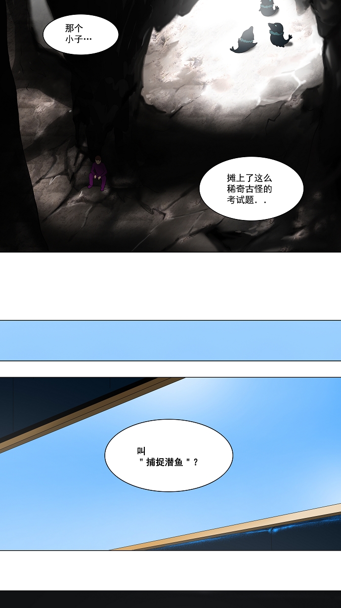 【神之塔】漫画-（[第60话] -最终测试-）章节漫画下拉式图片-7.jpg