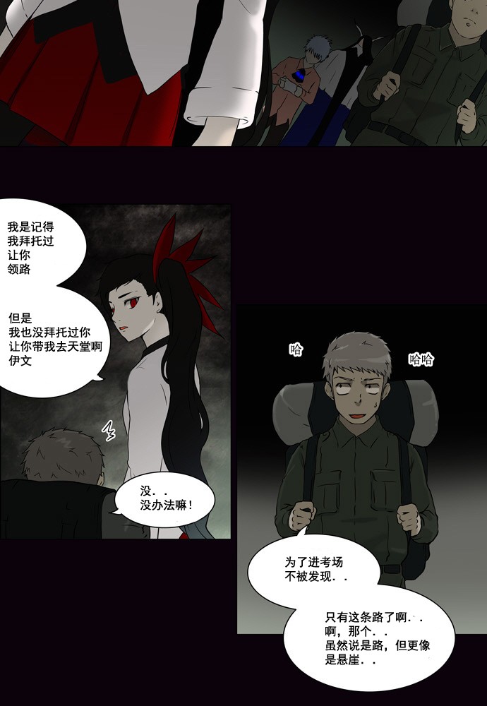 《神之塔》漫画最新章节[第61话] -最终测试-免费下拉式在线观看章节第【2】张图片