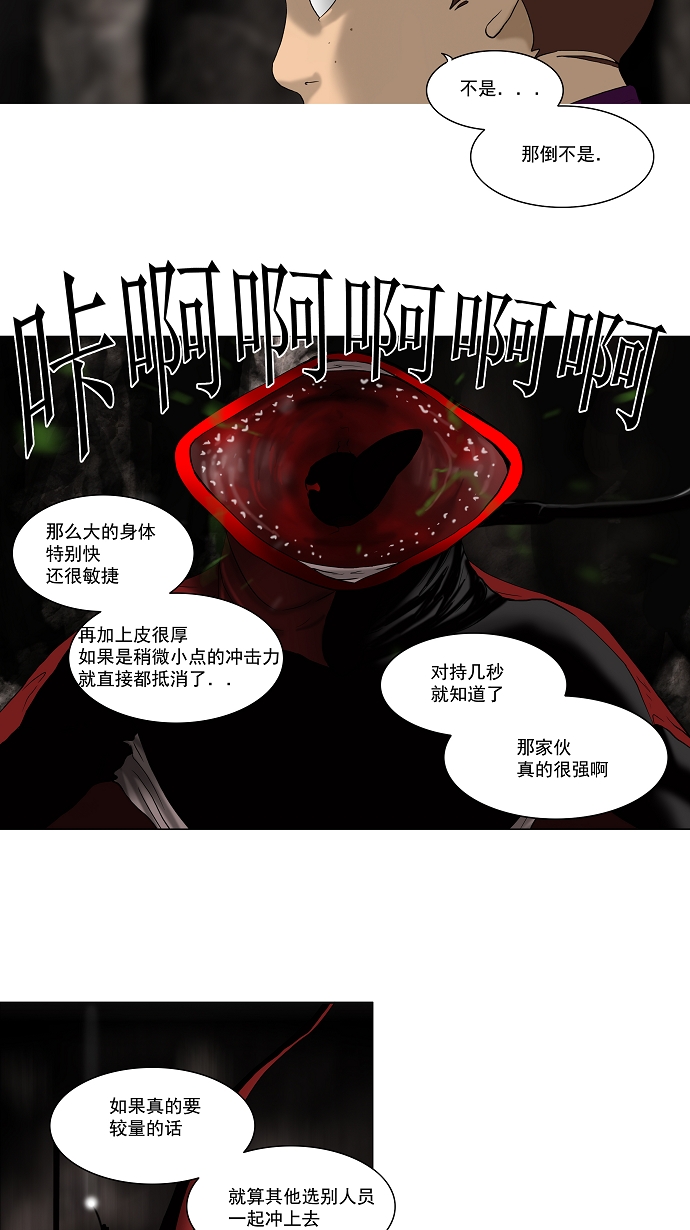 《神之塔》漫画最新章节[第63话] -最终测试-免费下拉式在线观看章节第【14】张图片