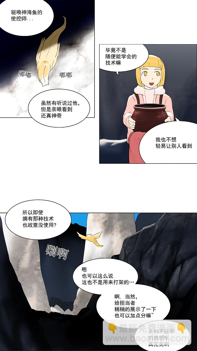 《神之塔》漫画最新章节[第64话] -最终测试-免费下拉式在线观看章节第【3】张图片