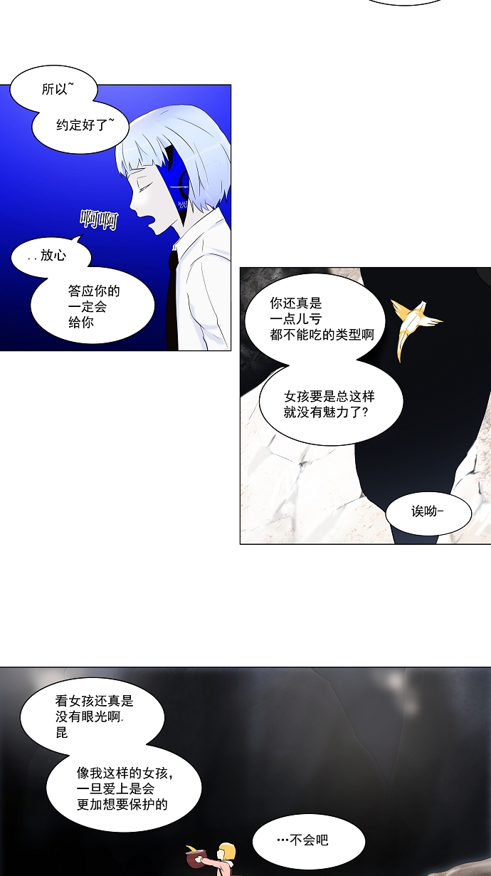 《神之塔》漫画最新章节[第64话] -最终测试-免费下拉式在线观看章节第【4】张图片