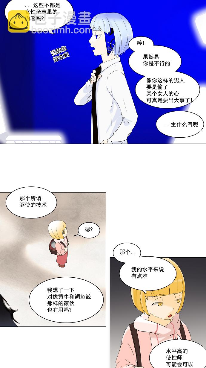 《神之塔》漫画最新章节[第64话] -最终测试-免费下拉式在线观看章节第【6】张图片