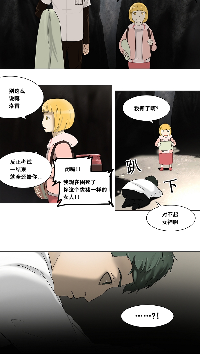 《神之塔》漫画最新章节[第66话] -最终测试-免费下拉式在线观看章节第【3】张图片