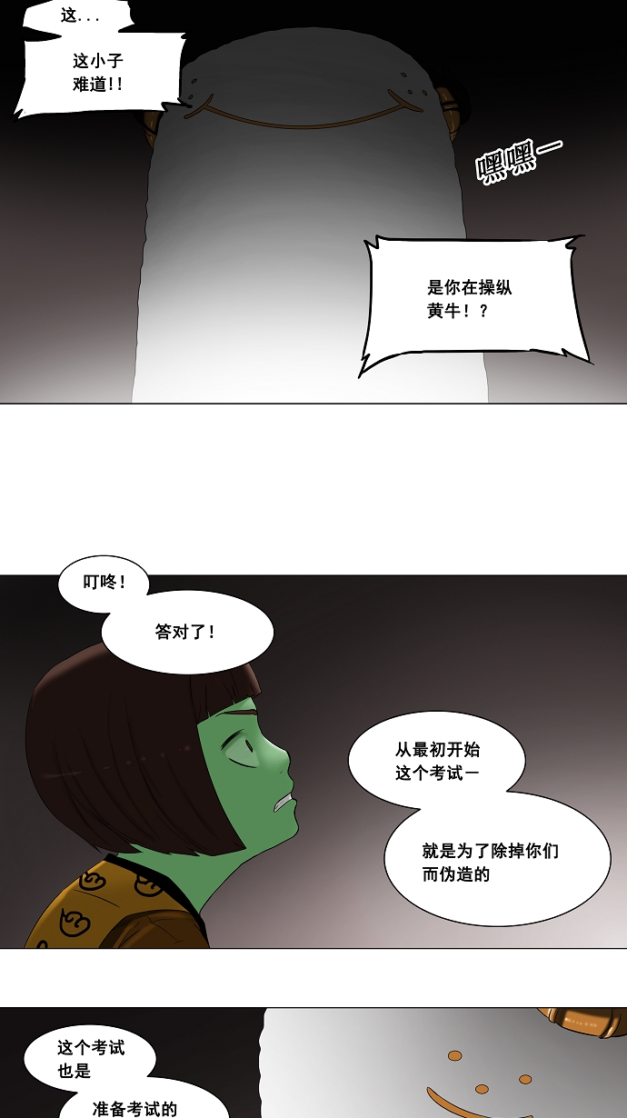 《神之塔》漫画最新章节[第67话] -最终测试-免费下拉式在线观看章节第【10】张图片