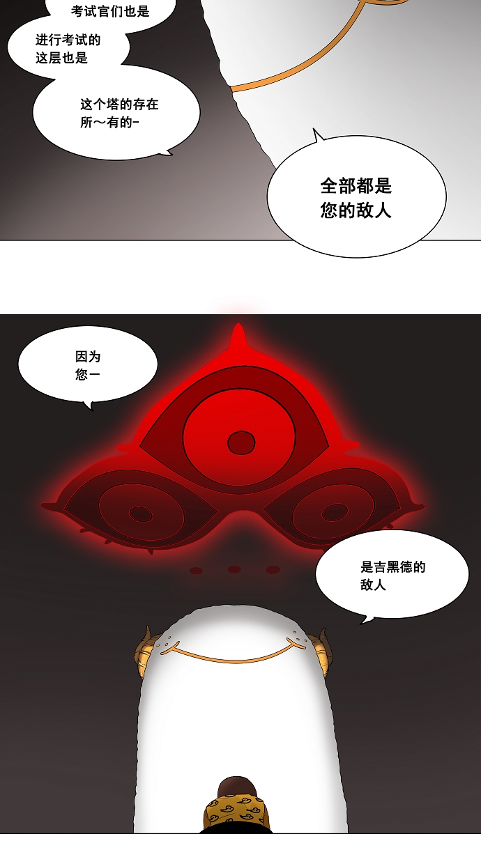 《神之塔》漫画最新章节[第67话] -最终测试-免费下拉式在线观看章节第【11】张图片