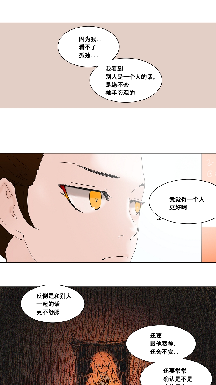 《神之塔》漫画最新章节[第68话] -最终测试-免费下拉式在线观看章节第【7】张图片