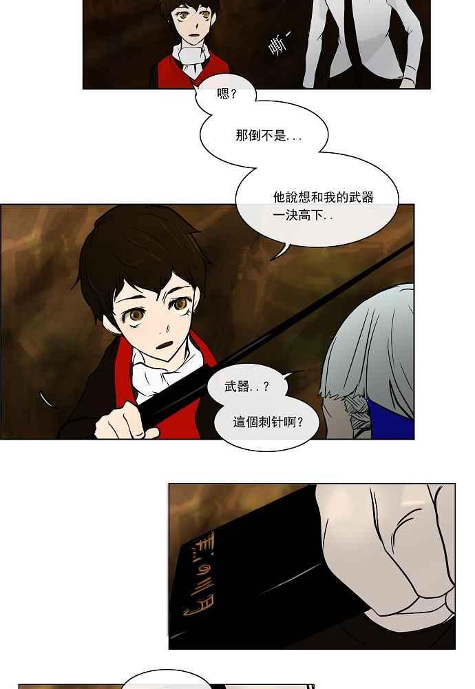 《神之塔》漫画最新章节[第7话] 伊凡科尔的地狱免费下拉式在线观看章节第【18】张图片