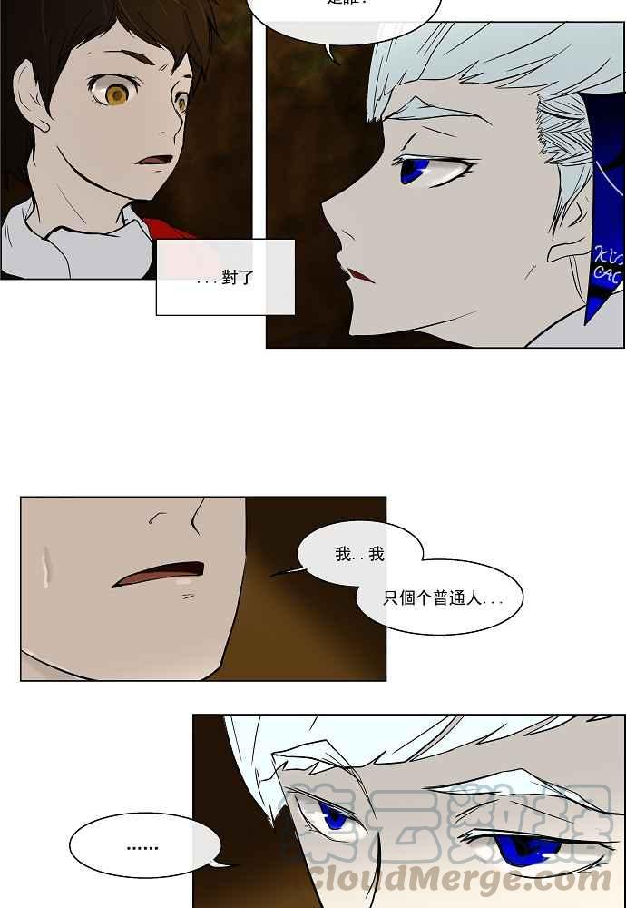 《神之塔》漫画最新章节[第7话] 伊凡科尔的地狱免费下拉式在线观看章节第【22】张图片