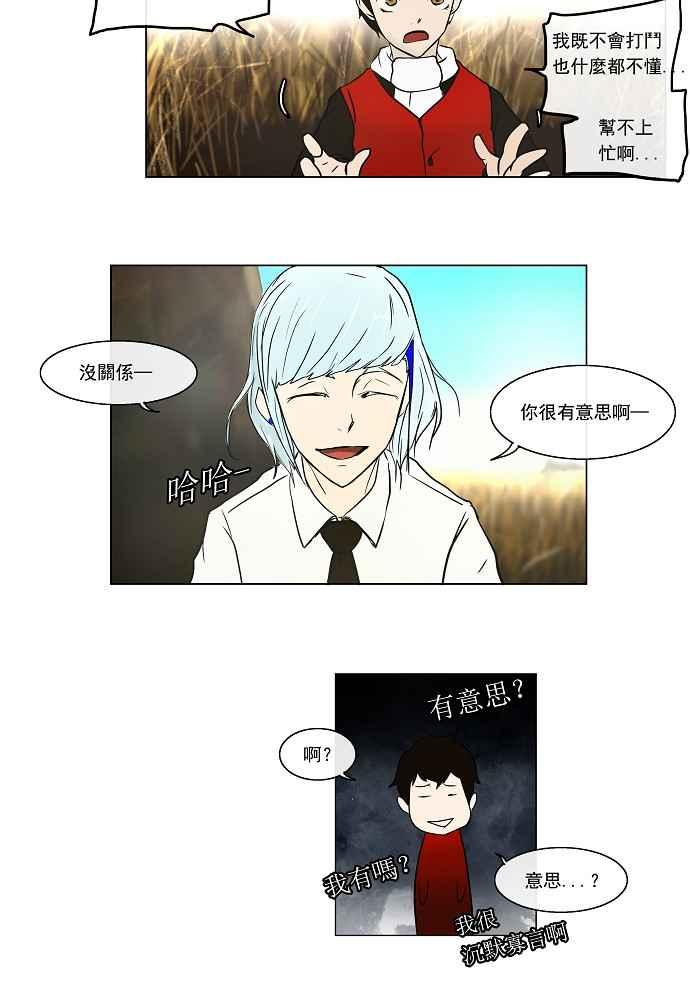 《神之塔》漫画最新章节[第7话] 伊凡科尔的地狱免费下拉式在线观看章节第【30】张图片