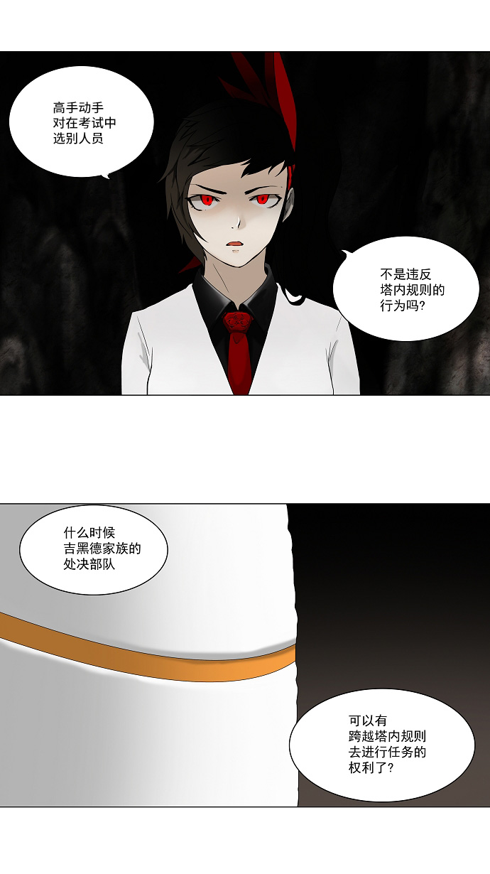 《神之塔》漫画最新章节[第70话] -最终测试-免费下拉式在线观看章节第【18】张图片