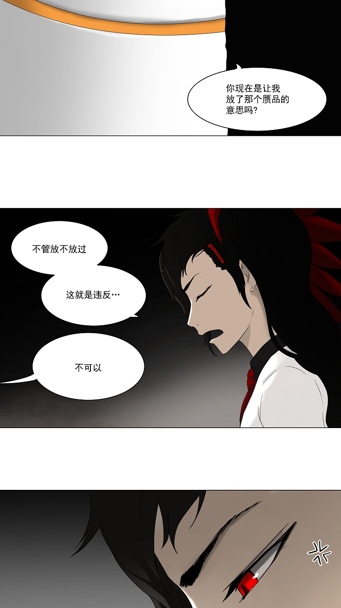 《神之塔》漫画最新章节[第70话] -最终测试-免费下拉式在线观看章节第【20】张图片