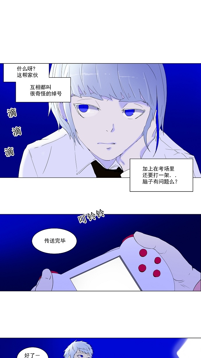 《神之塔》漫画最新章节[第71话] -最终测试-免费下拉式在线观看章节第【10】张图片