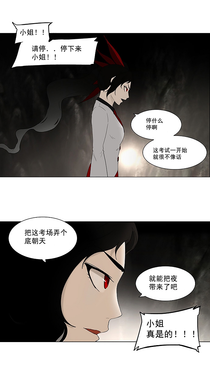 《神之塔》漫画最新章节[第72话] -最终测试-免费下拉式在线观看章节第【16】张图片