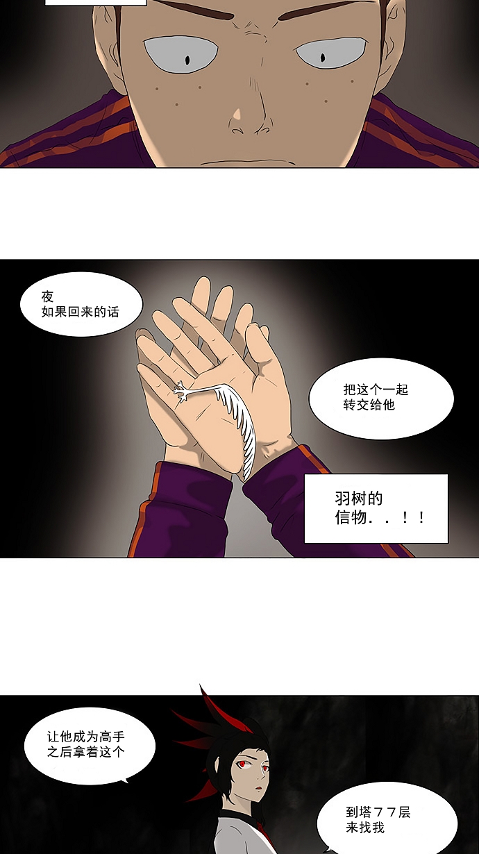 《神之塔》漫画最新章节[第72话] -最终测试-免费下拉式在线观看章节第【26】张图片