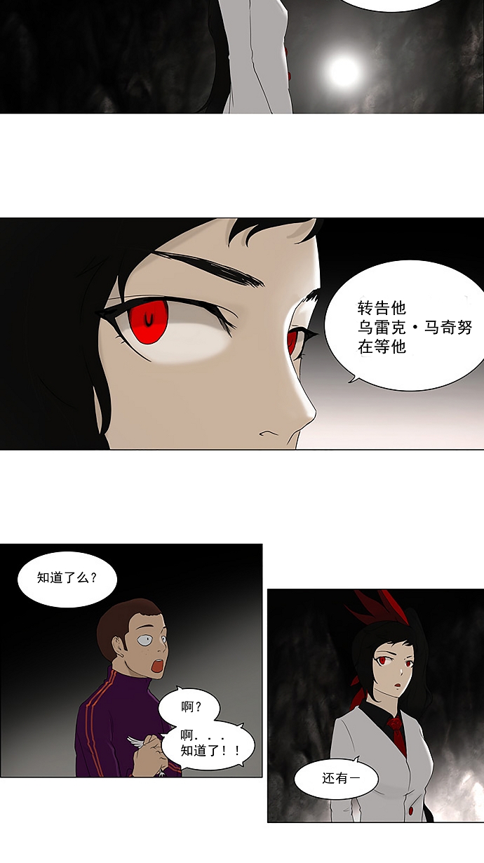 《神之塔》漫画最新章节[第72话] -最终测试-免费下拉式在线观看章节第【27】张图片