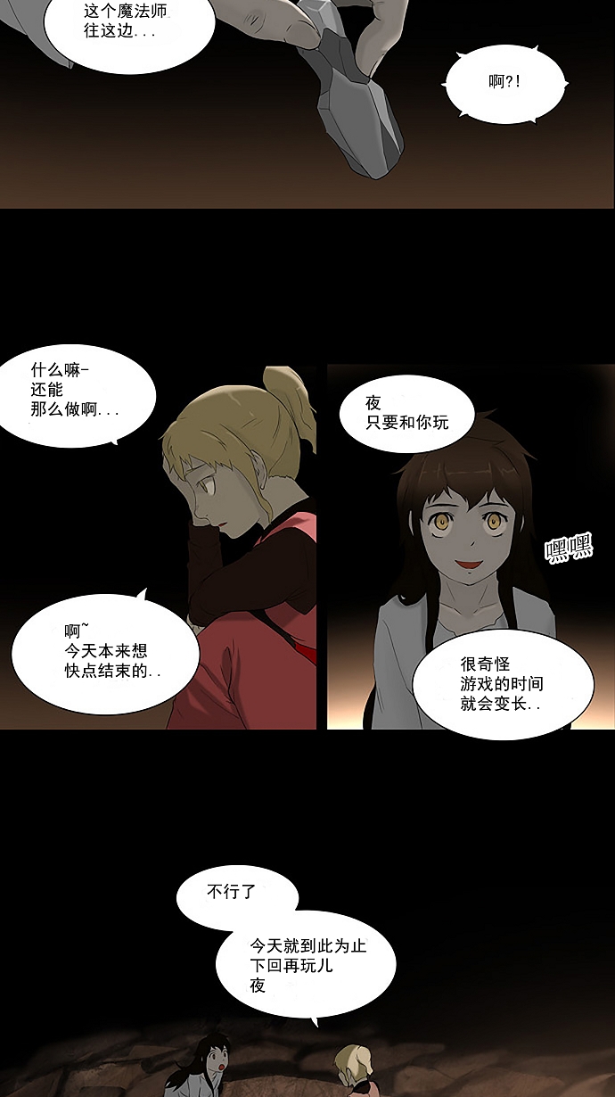 《神之塔》漫画最新章节[第73话] -最终测试-免费下拉式在线观看章节第【2】张图片