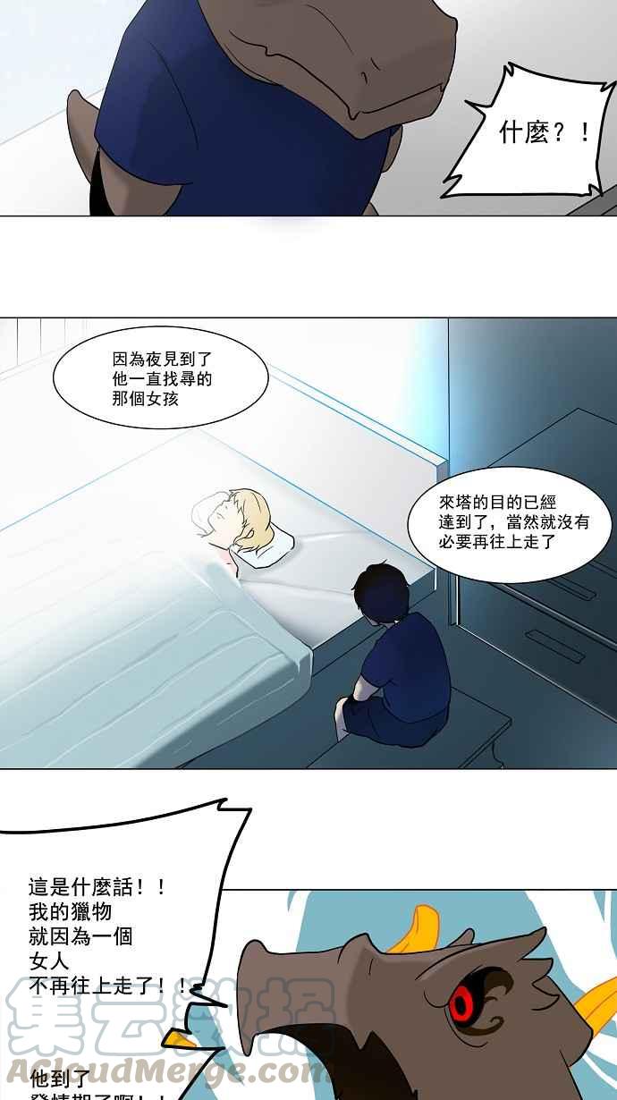 《神之塔》漫画最新章节[第75话] -蕾哈尔-免费下拉式在线观看章节第【31】张图片