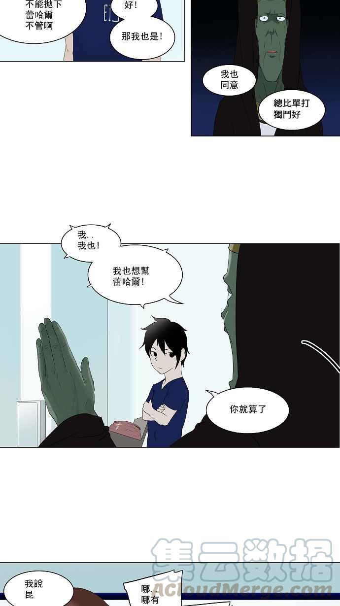 《神之塔》漫画最新章节[第75话] -蕾哈尔-免费下拉式在线观看章节第【37】张图片