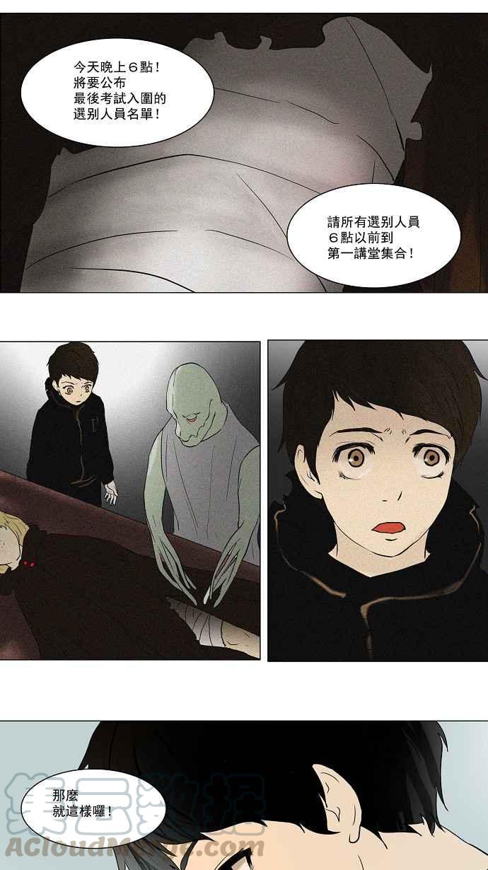 《神之塔》漫画最新章节[第75话] -蕾哈尔-免费下拉式在线观看章节第【4】张图片