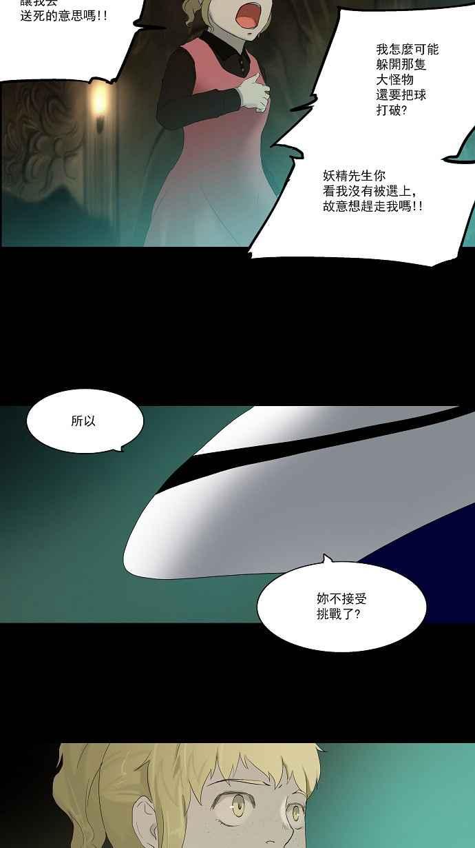 《神之塔》漫画最新章节[第76话] -蕾哈尔-免费下拉式在线观看章节第【39】张图片