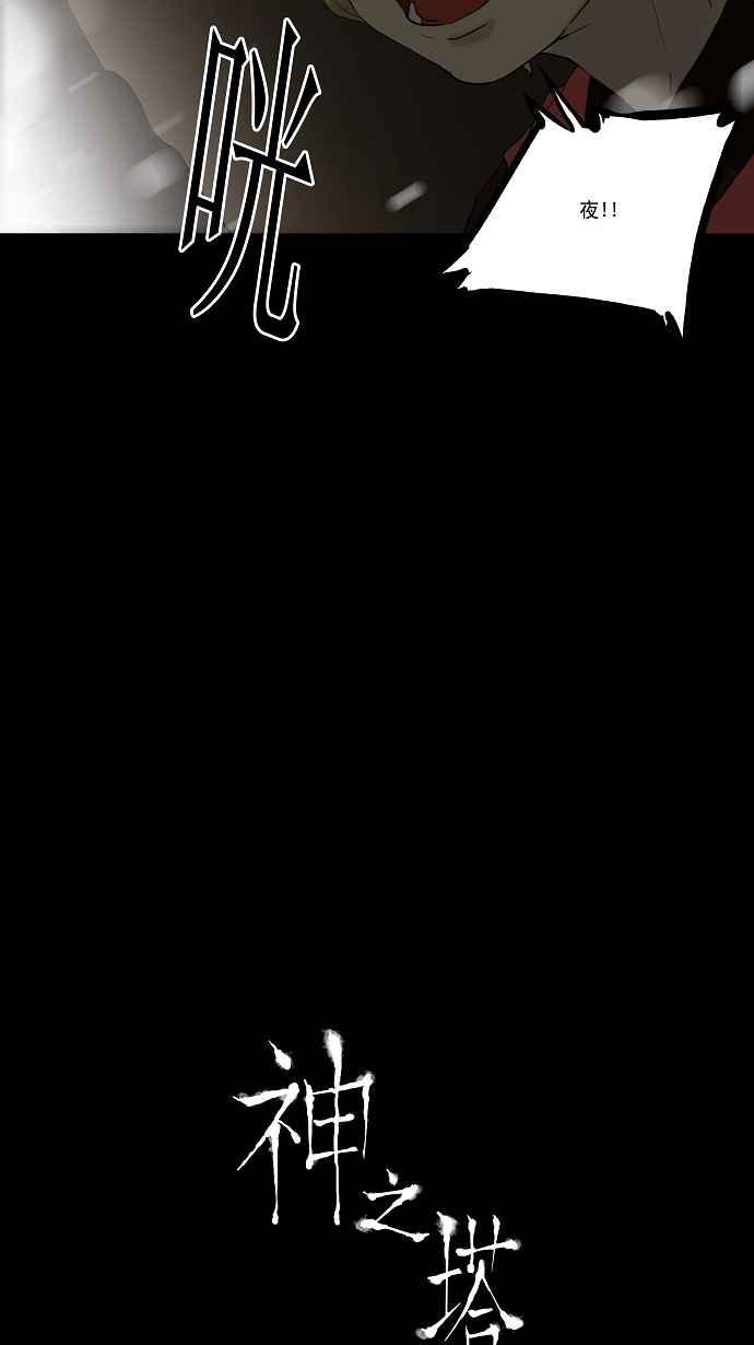 《神之塔》漫画最新章节[第76话] -蕾哈尔-免费下拉式在线观看章节第【56】张图片