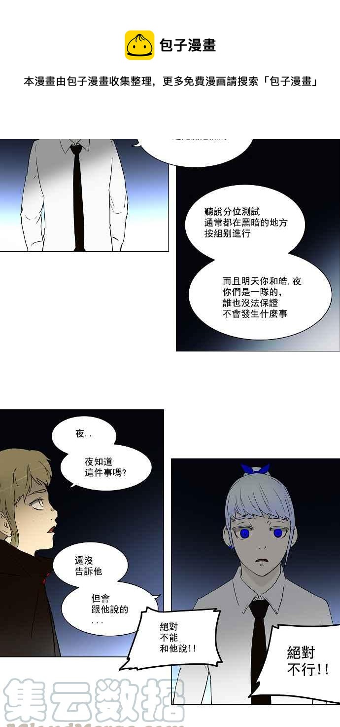 《神之塔》漫画最新章节[第78话] -蕾哈尔-免费下拉式在线观看章节第【22】张图片