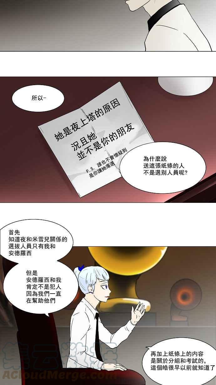 《神之塔》漫画最新章节[第2季] 预告免费下拉式在线观看章节第【4】张图片