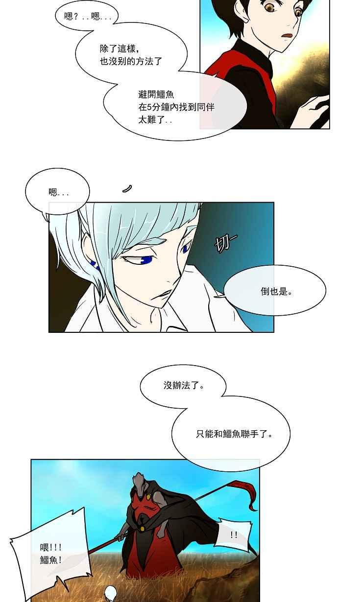 《神之塔》漫画最新章节[第8话] 伊凡科尔的地狱免费下拉式在线观看章节第【23】张图片