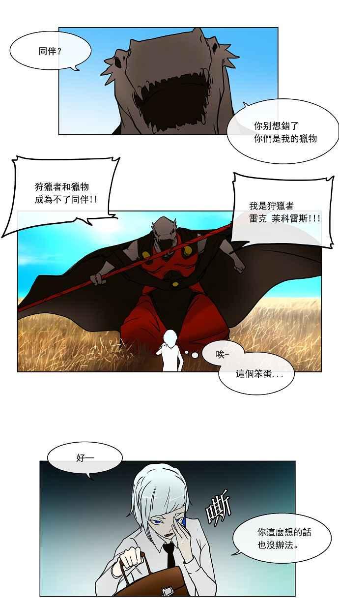 《神之塔》漫画最新章节[第8话] 伊凡科尔的地狱免费下拉式在线观看章节第【27】张图片