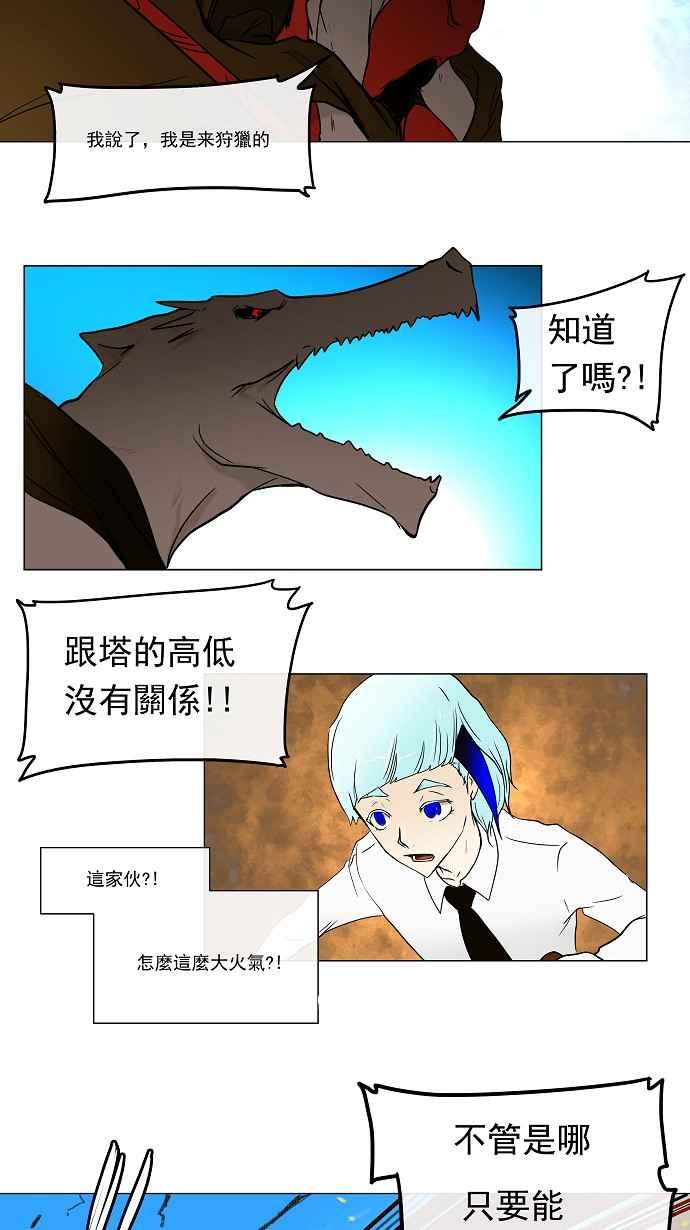 《神之塔》漫画最新章节[第8话] 伊凡科尔的地狱免费下拉式在线观看章节第【47】张图片