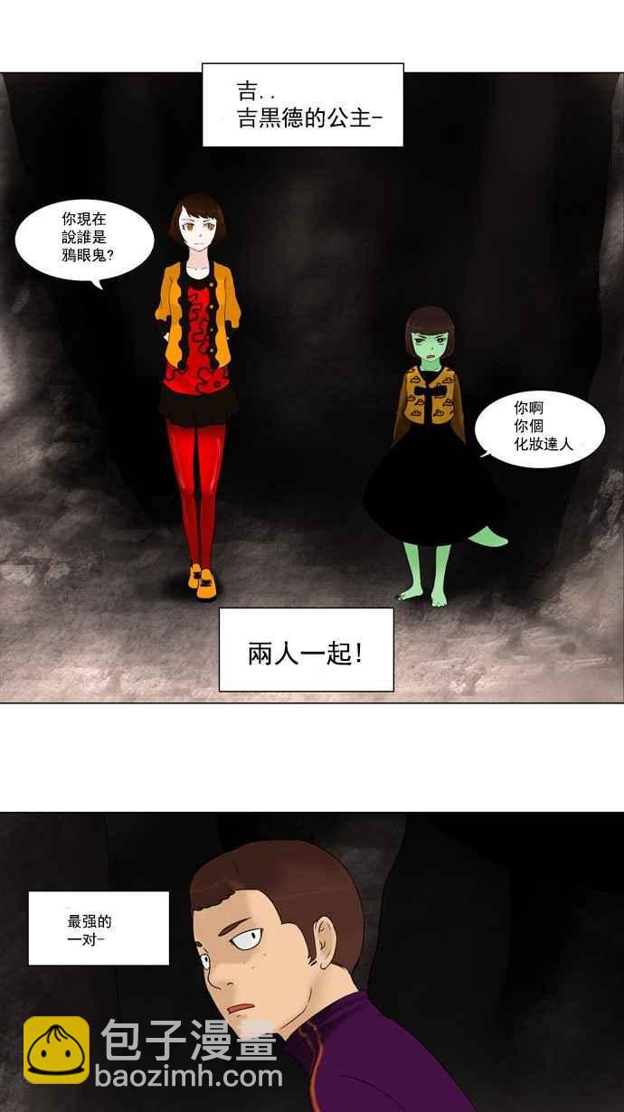 《神之塔》漫画最新章节[第2季] 第5话 最后的机会免费下拉式在线观看章节第【42】张图片