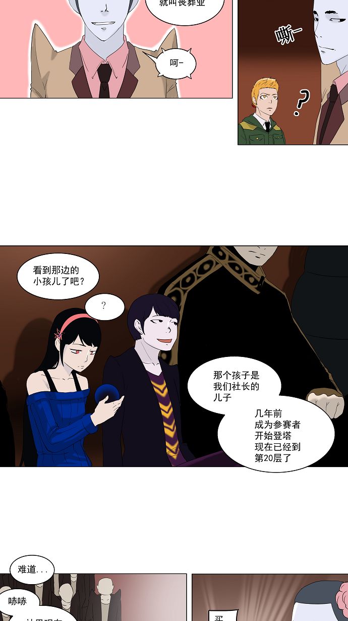 《神之塔》漫画最新章节[第2季] 第6话 最强的选别人员免费下拉式在线观看章节第【8】张图片