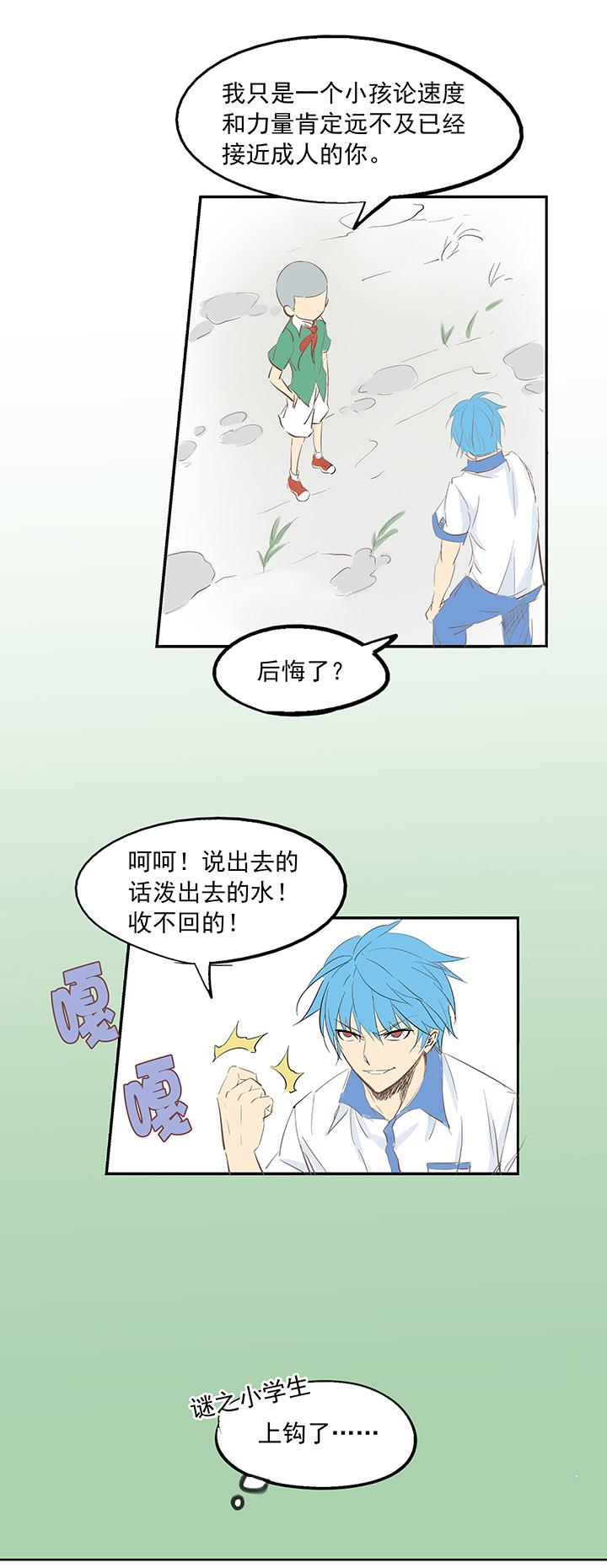 【神之一脚】漫画-（第一波 踏上绿茵场吧，翔！）章节漫画下拉式图片-14.jpg