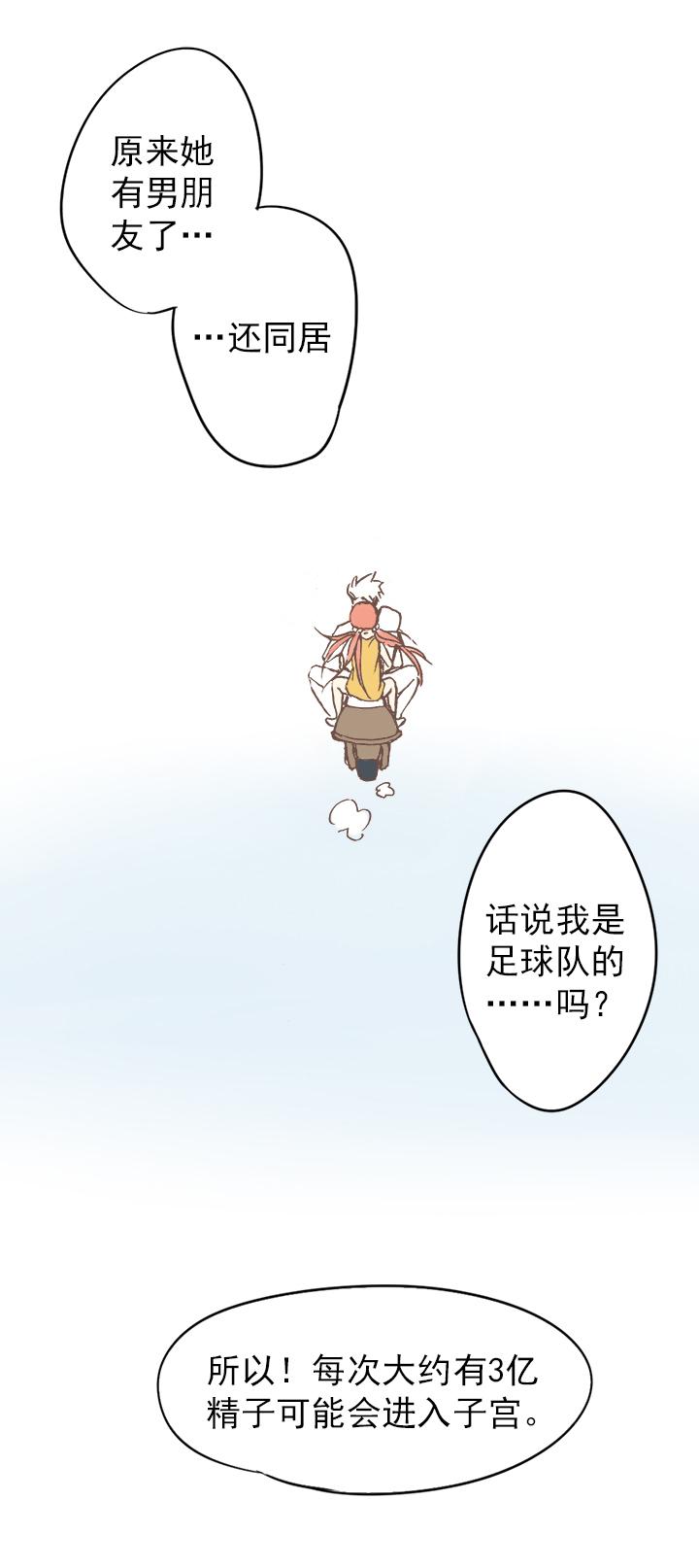 《神之一脚》漫画最新章节第二波 你要加入篮球队吗？免费下拉式在线观看章节第【23】张图片