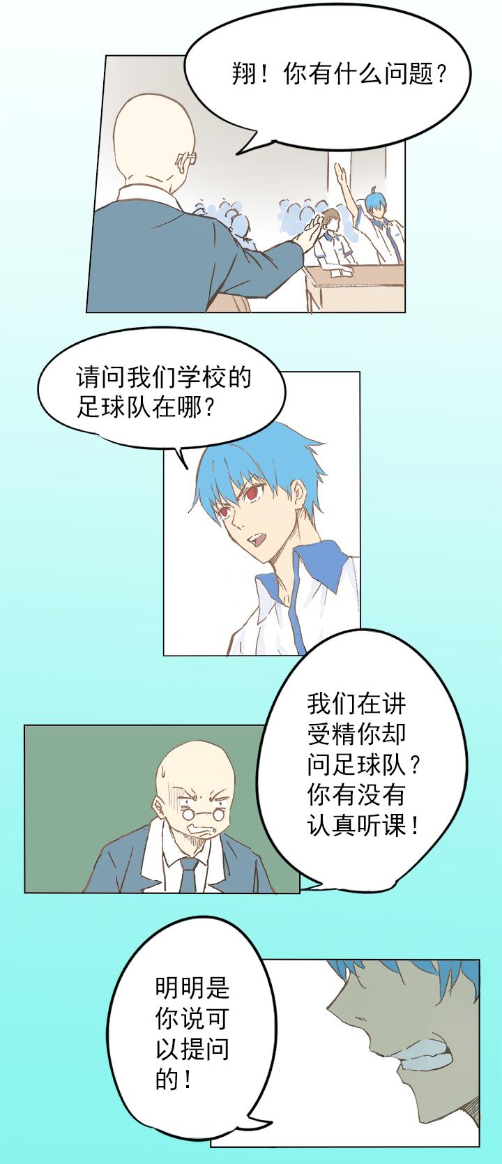 《神之一脚》漫画最新章节第二波 你要加入篮球队吗？免费下拉式在线观看章节第【25】张图片