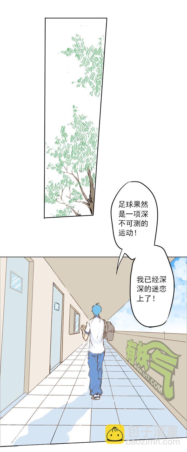 《神之一脚》漫画最新章节第二波 你要加入篮球队吗？免费下拉式在线观看章节第【3】张图片