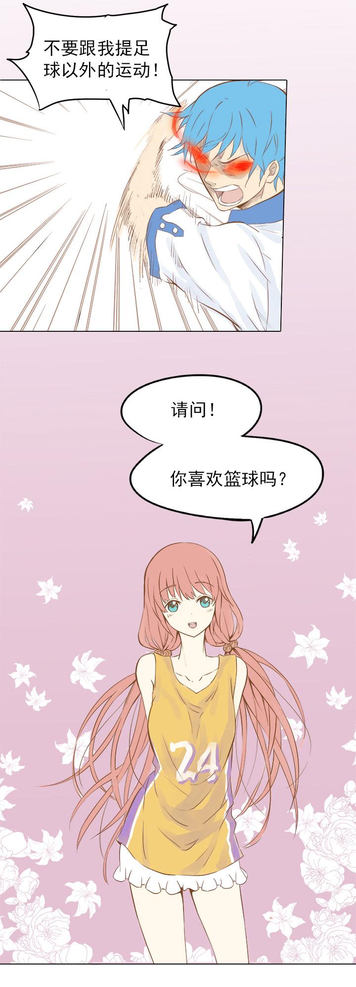 《神之一脚》漫画最新章节第二波 你要加入篮球队吗？免费下拉式在线观看章节第【5】张图片